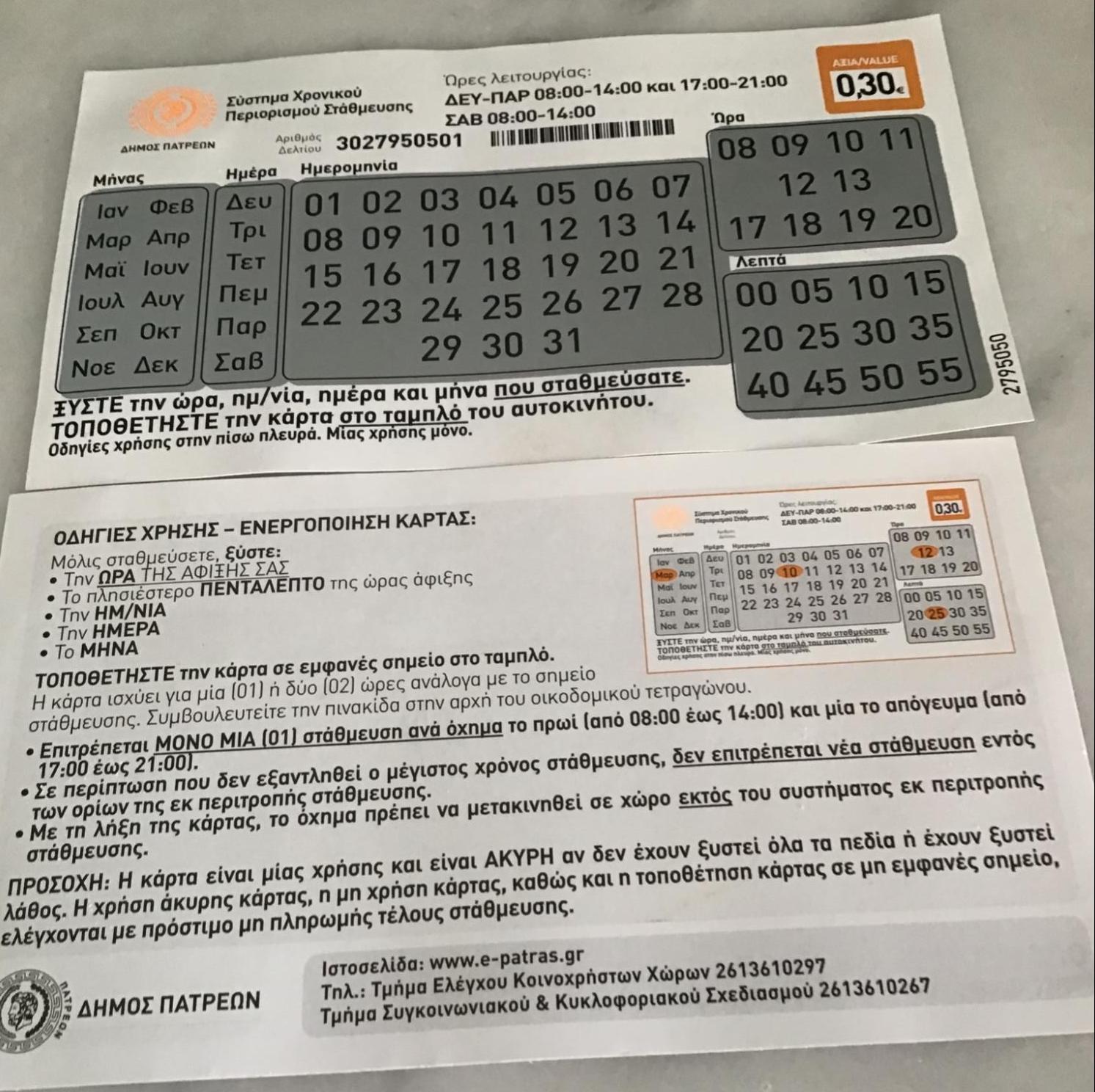 Parking ticket example